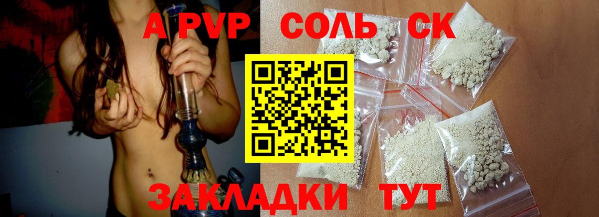Альфа ПВП Соль Балаково