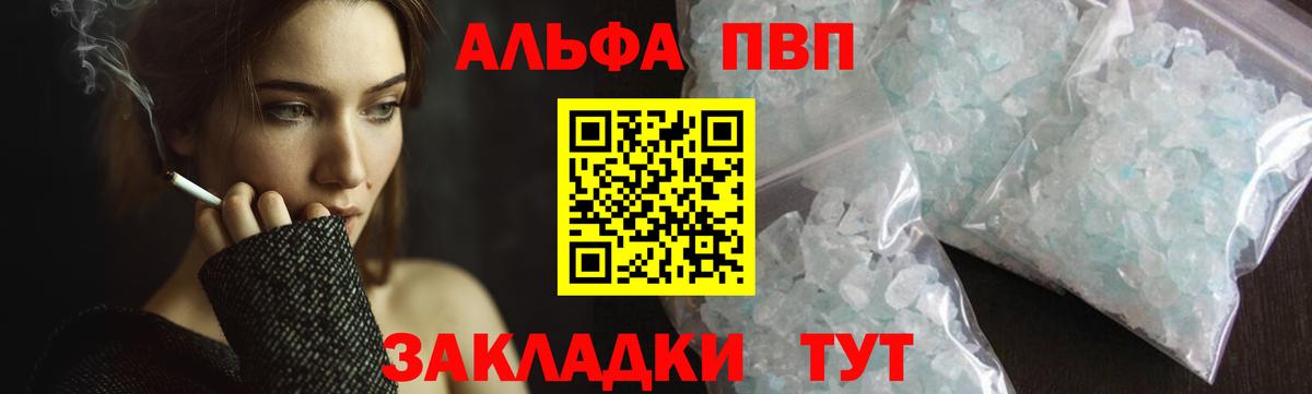 Alpha PVP  Вход с VPN  Балаково  A-PVP Соль 