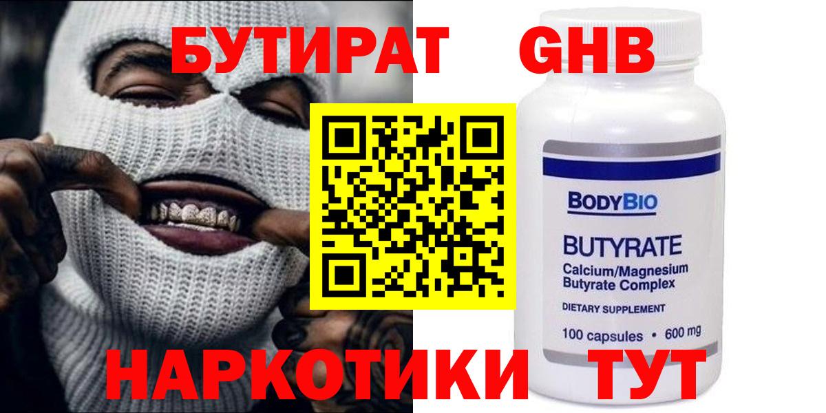 Бутират буратино Балаково