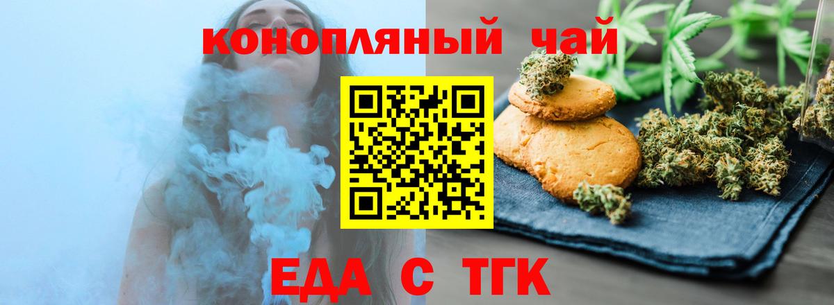 Балаково  Еда ТГК марихуана  Вход с VPN 