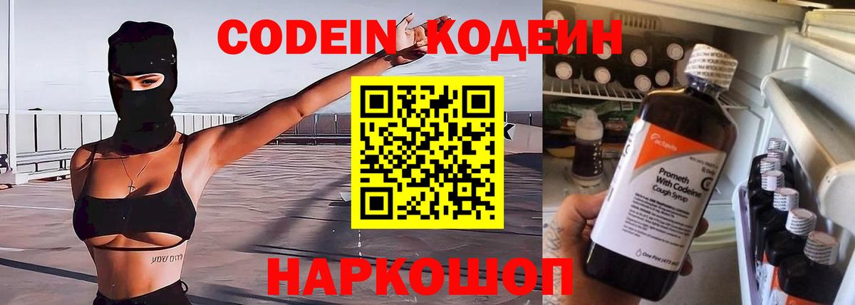 Балаково  Codein напиток Lean (лин)  Вход с VPN 