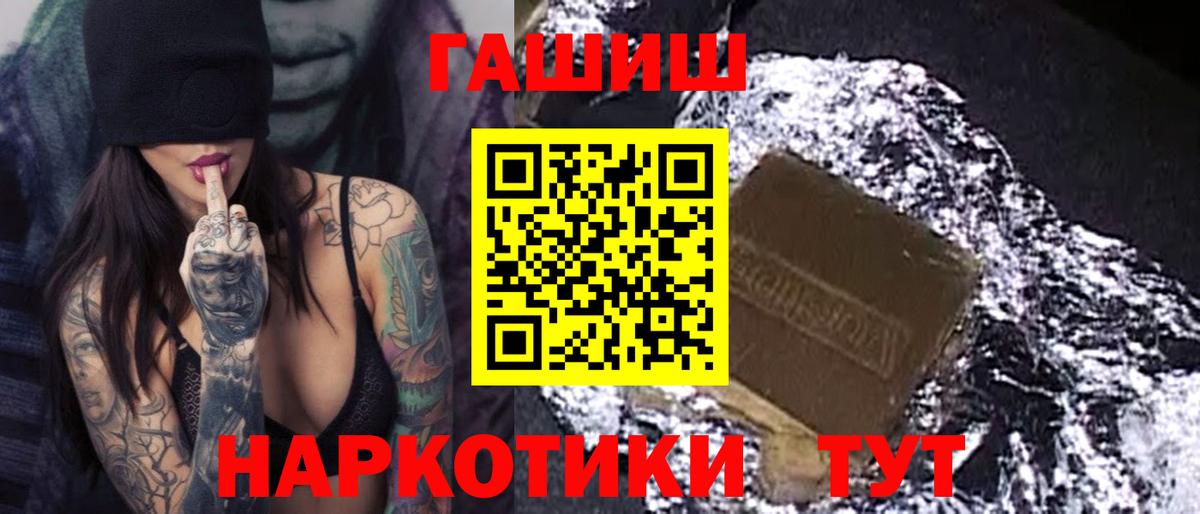 ГАШ  ГАШ VHQ  Вход с VPN  ГАШИШ хэш  Балаково 