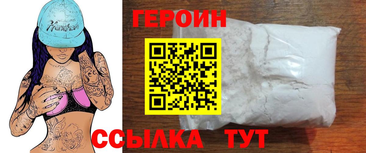 Героин хмурый  Вход с VPN  Балаково 