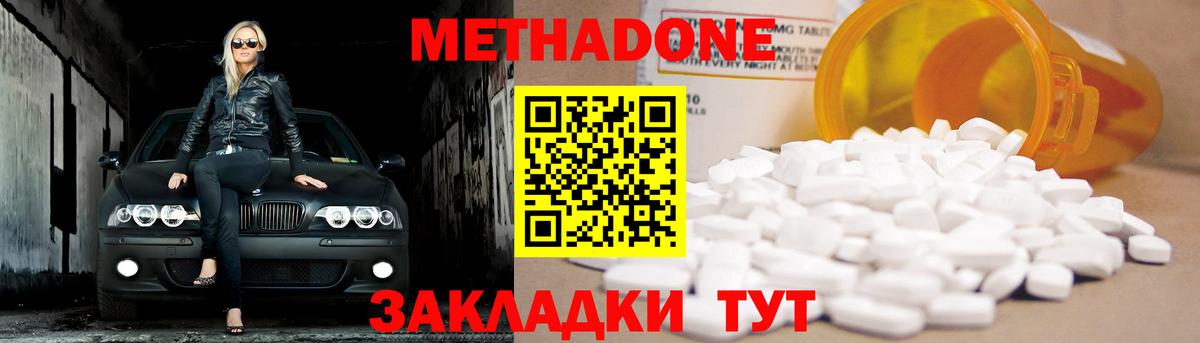Балаково  МЕТАДОН белоснежный  Вход с VPN 