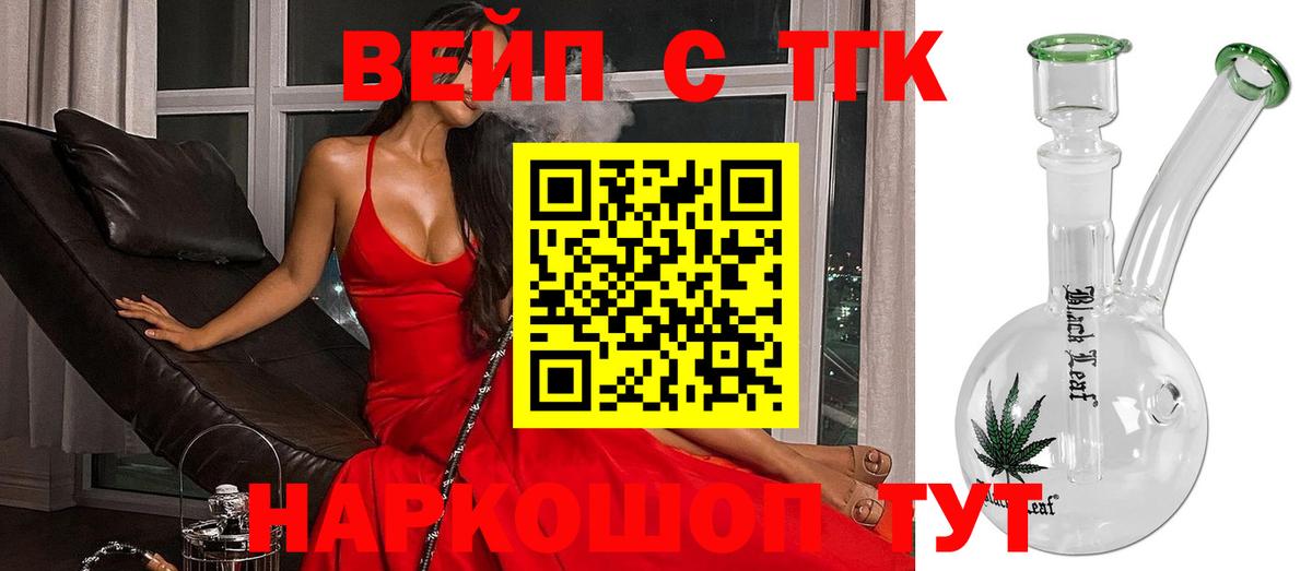 цена наркотик  Вход с VPN  Балаково  ТГК вейп 